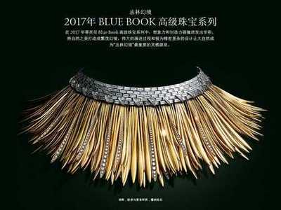 蒂芙尼(Tiffany & Co.) 2017 Blue Book 高级珠宝 丛林幻境