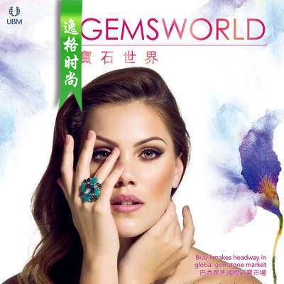 GEMS WORLD 香港彩宝宝石专业杂志N16
