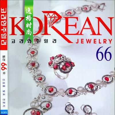 Korean Jewelry 韩国专业K金珠宝杂志 N66