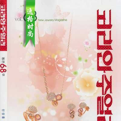 Korean Jewelry 韩国专业K金珠宝杂志 N68