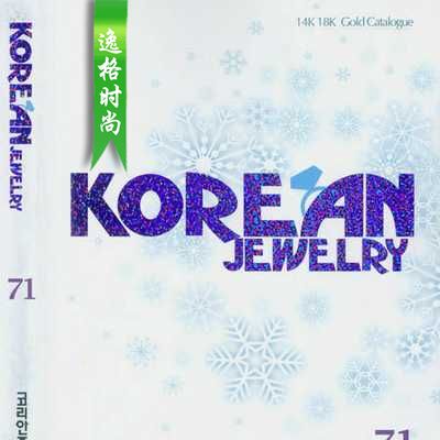 Korean Jewelry 韩国专业K金珠宝杂志 N71