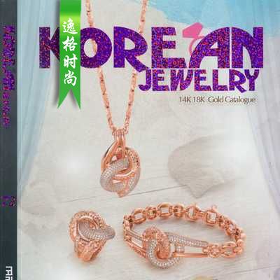 Korean Jewelry 韩国专业K金珠宝杂志 N72