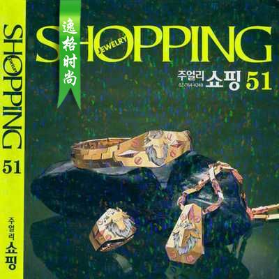 Shopping Jewelry 韩国专业珠宝杂志秋冬号 N51