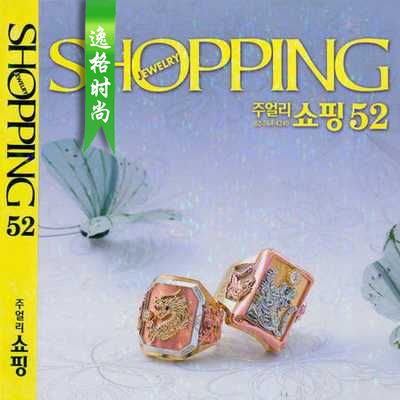Shopping Jewelry 韩国专业珠宝杂志春夏号 N52