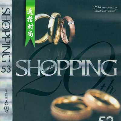 Shopping Jewelry 韩国专业珠宝杂志秋冬号 N53