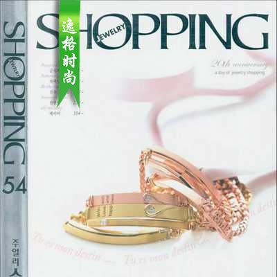 Shopping Jewelry 韩国专业珠宝杂志春夏号 N54