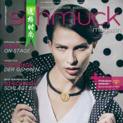 Schmuck 德国专业珠宝杂志 N1504