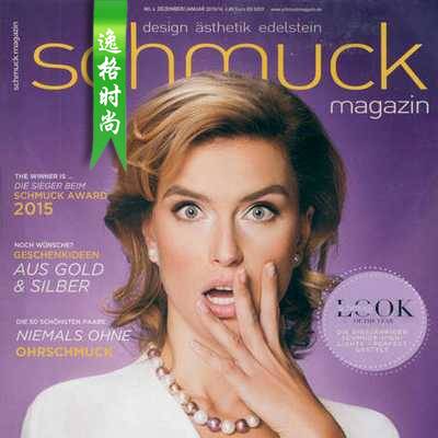 Schmuck 德国专业珠宝杂志 N1601