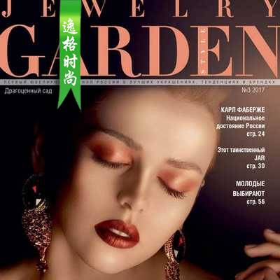 Jewelry Garden 俄罗斯专业珠宝电子杂志 6月号N3