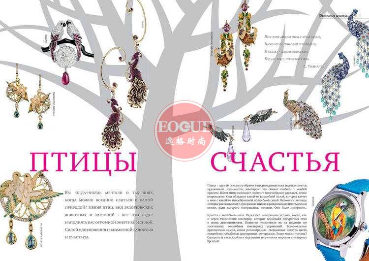 Jewelry Garden 俄罗斯专业珠宝杂志 8月号N4