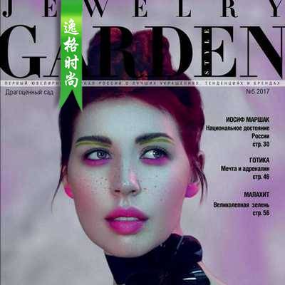 Jewelry Garden 俄罗斯专业珠宝杂志 10月号N5