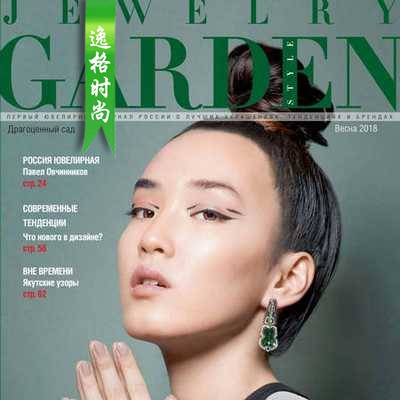 Jewelry Garden 俄罗斯专业珠宝杂志 2月号N1