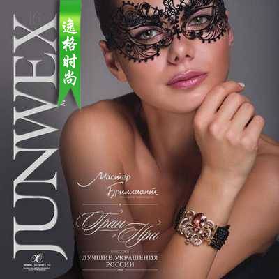 Junwex 俄罗斯珠宝首饰杂志 11-12月号N54