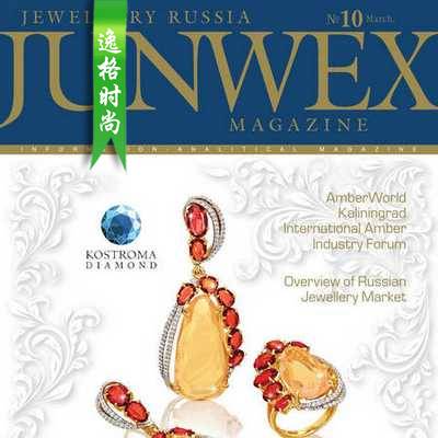 Junwex 俄罗斯珠宝首饰杂志 3月号N10