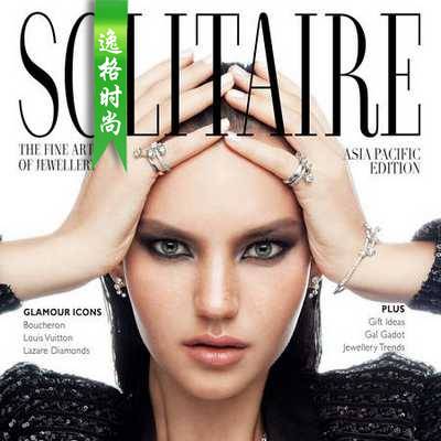 SOLITAIRE 新加坡珠宝配饰流行趋势先锋杂志 1月号N92