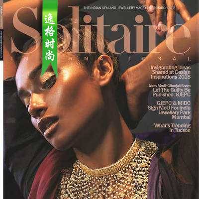 Solitaire IN 印度珠宝配饰流行趋势先锋2018年3月号