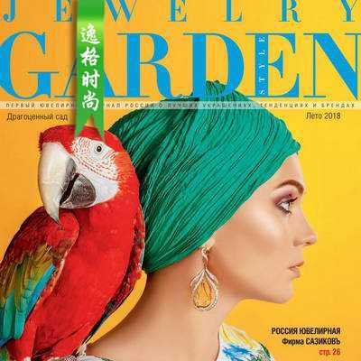 Jewelry Garden 俄罗斯专业珠宝杂志 夏季号N18