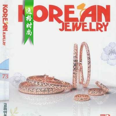 Korean Jewelry 韩国专业K金珠宝杂志5月号N73