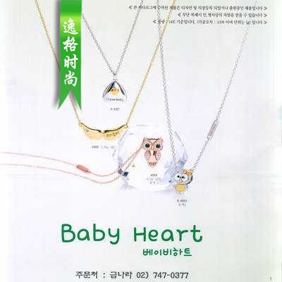 Baby Heart 韩国儿童可爱首饰品牌杂志