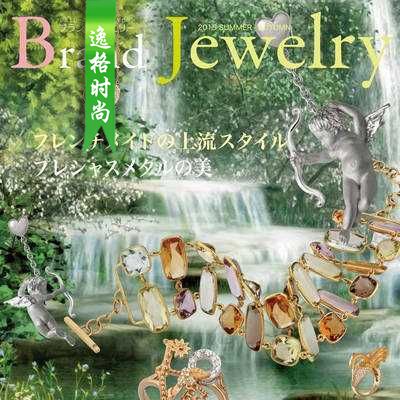 Brand Jewelry 日本专业珠宝杂志秋季号N15