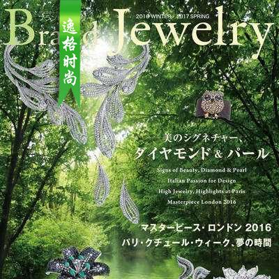 Brand Jewelry 日本专业珠宝杂志春季号N17