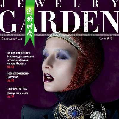 Jewelry Garden 俄罗斯专业珠宝杂志秋季号N1809
