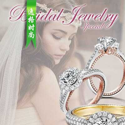 Global.JS 香港全球珠宝贸易杂志新娘首饰系列 N1-17
