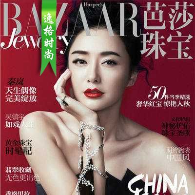 Bazaar Jewelry 香港专业珠宝杂志10月号 N1310