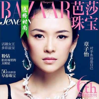 Bazaar Jewelry 香港专业珠宝杂志2月号 N1502