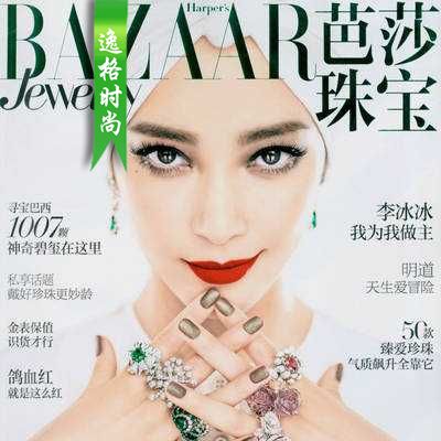 Bazaar Jewelry 香港专业珠宝杂志4月号 N1504