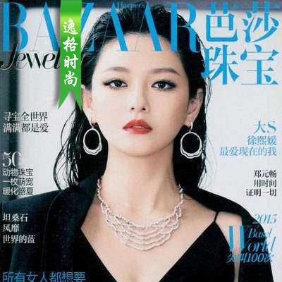 Bazaar Jewelry 香港专业珠宝杂志6月号 N1506
