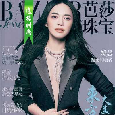Bazaar Jewelry 香港专业珠宝杂志10月号 N1510