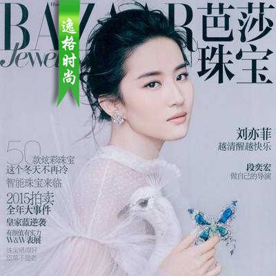Bazaar Jewelry 香港专业珠宝杂志12月号 N1512