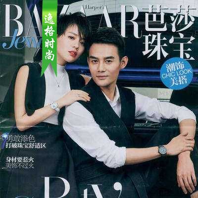 Bazaar Jewelry 香港专业珠宝杂志12月号 N1512(副A)