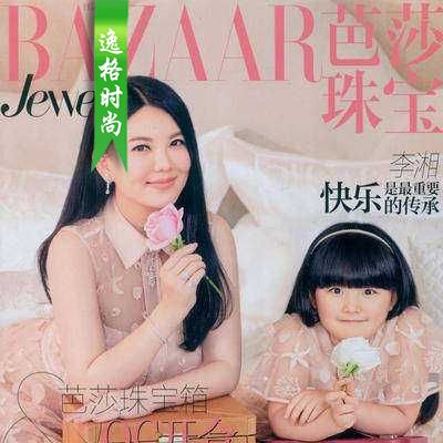 Bazaar Jewelry 香港专业珠宝杂志12月号 N1512(副B)