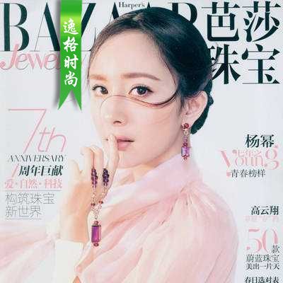 Bazaar Jewelry 香港专业珠宝杂志2月号 N1602