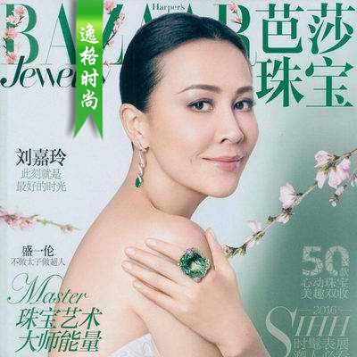 Bazaar Jewelry 香港专业珠宝杂志4月号 N1604