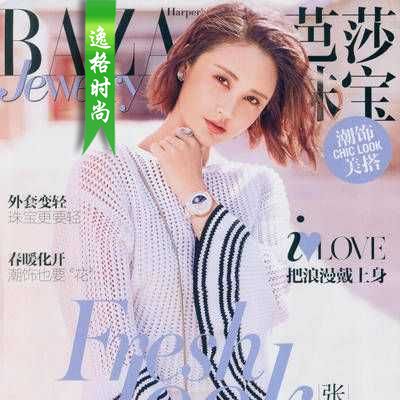 Bazaar Jewelry 香港专业珠宝杂志4月号 N1604(副)