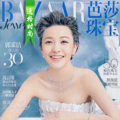 Bazaar Jewelry 香港专业珠宝杂志6月号 N1606