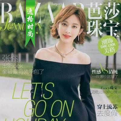 Bazaar Jewelry 香港专业珠宝杂志6月号 N1606(副)