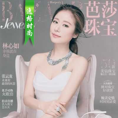 Bazaar Jewelry 香港专业珠宝杂志8月号 N1608