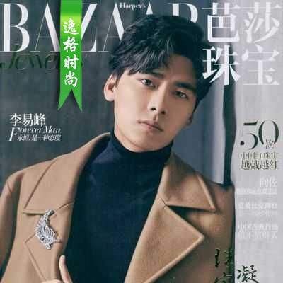 Bazaar Jewelry 香港专业珠宝杂志10月号 N1610