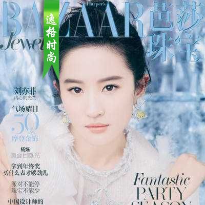 Bazaar Jewelry 香港专业珠宝杂志12月号 N1612