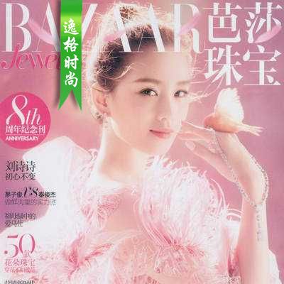 Bazaar Jewelry 香港专业珠宝杂志2月号 N1702