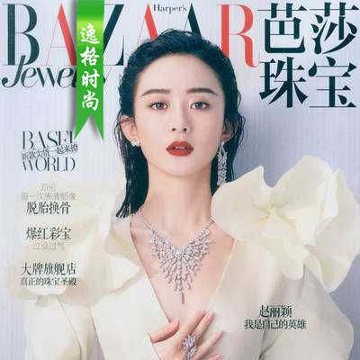 Bazaar Jewelry 香港专业珠宝杂志6月号 N1706