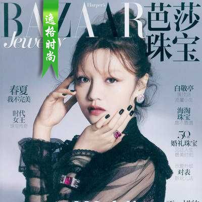 Bazaar Jewelry 香港专业珠宝杂志8月号 N1708