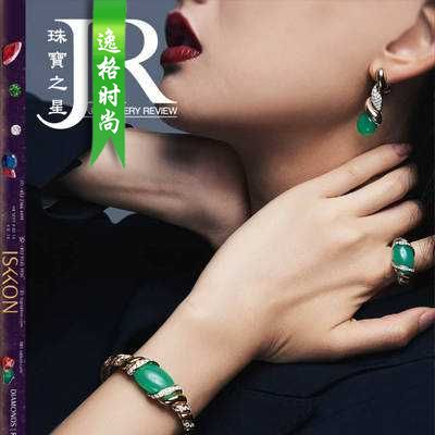 JR 香港专业珠宝首饰杂志9月号 N187