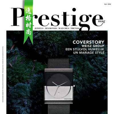 Prestige 比利时珠宝首饰专业杂志冬季号 N4-18