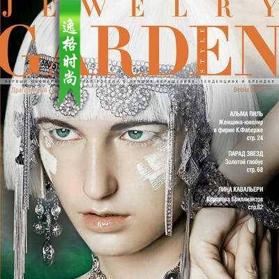 Jewelry Garden 俄罗斯专业珠宝杂志春季号 N1903