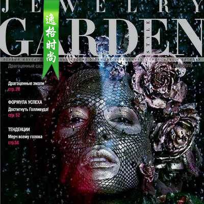 Jewelry Garden 俄罗斯专业珠宝杂志夏季号 N1906